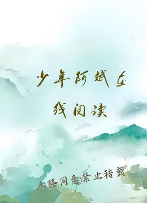 少年阿斌在线阅读
