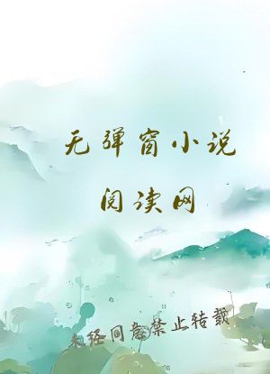 无弹窗小说阅读网