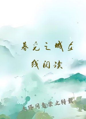 暮光之城在线阅读