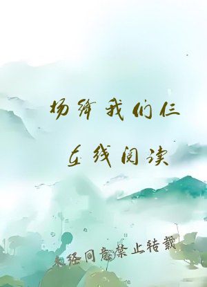 杨绛我们仨在线阅读