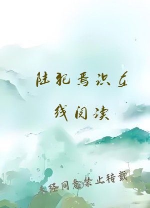 陆犯焉识在线阅读